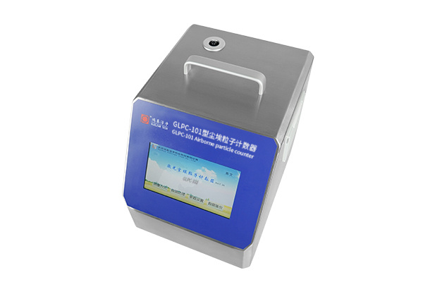 GLPC-101空气颗粒计数器 GLPC-101空气颗粒计数器